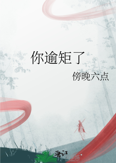 逾矩念什么