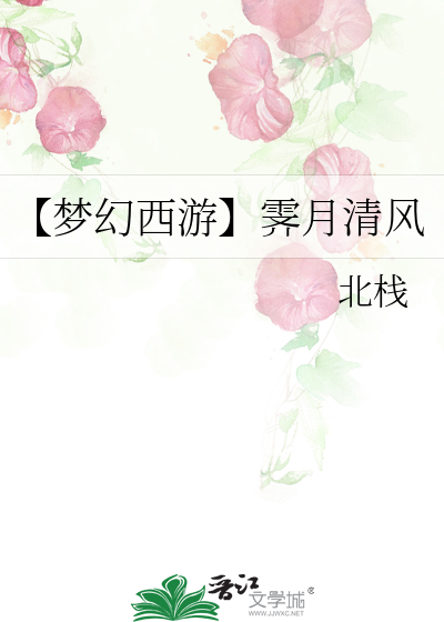 梦幻手游光风霁月