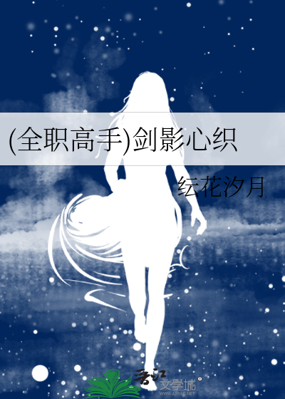 全职之剑心