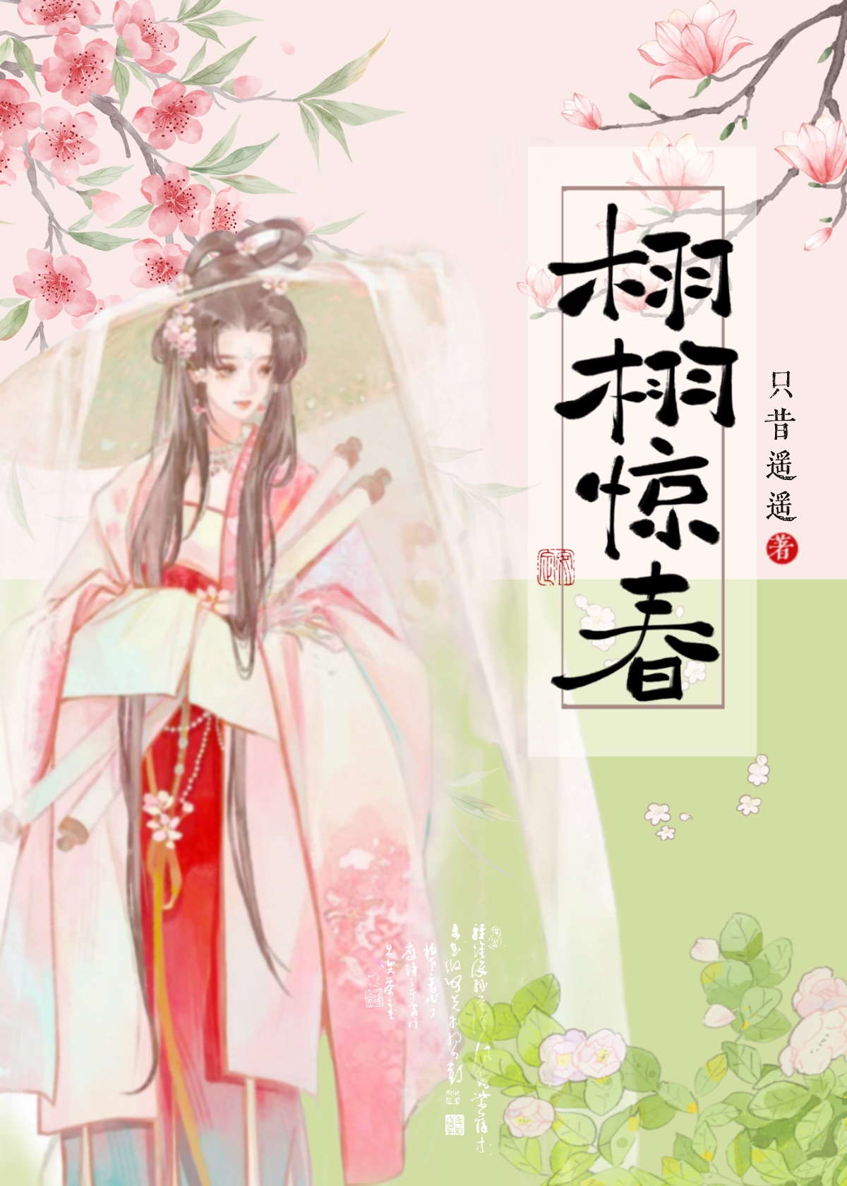 栩栩如生小说全文