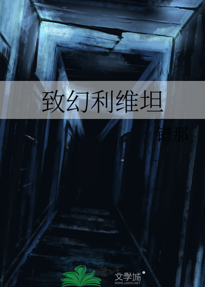 利维坦 dc