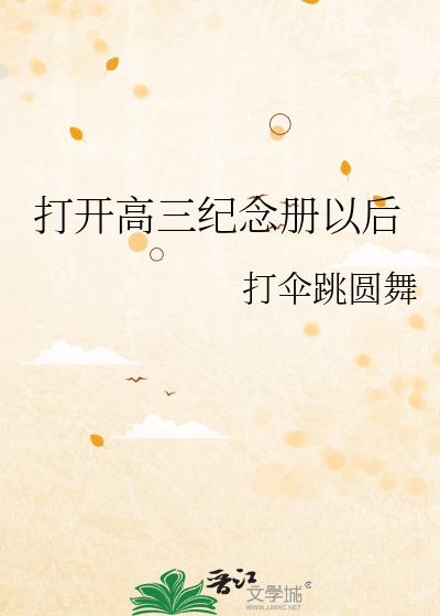 高三毕业纪念册寄语