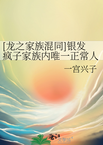 龙之家族的全部演员表