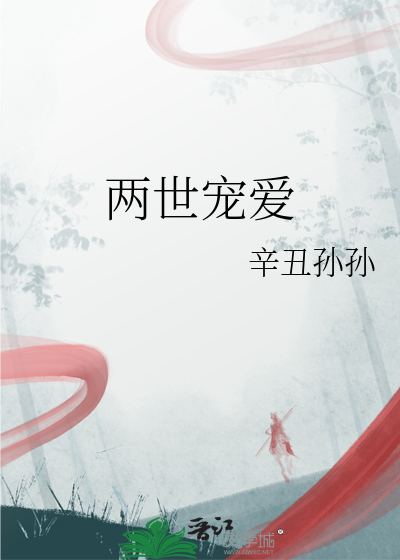 两世宠爱方林