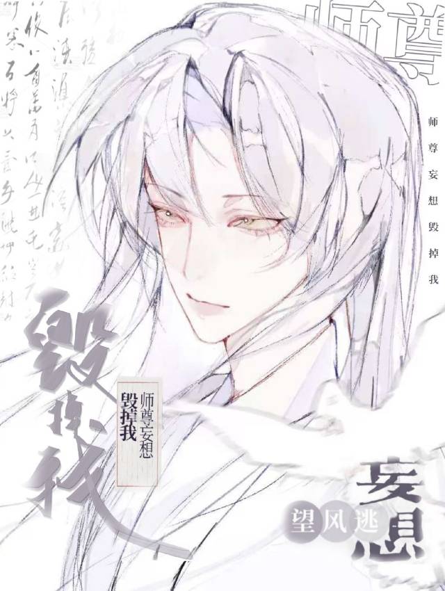 师尊想跑路第44章
