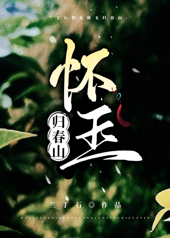 怀玉山
