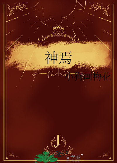 神焉是什么生肖