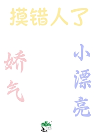 娇气的很