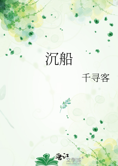 沉船模拟器