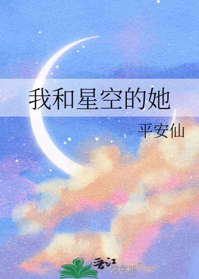 我和星空有个约定
