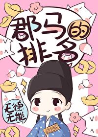 郡马和郡主是什么关系