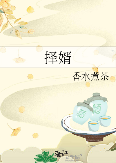 择婿车的意思
