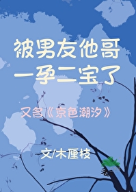 怀了前男友他哥的崽