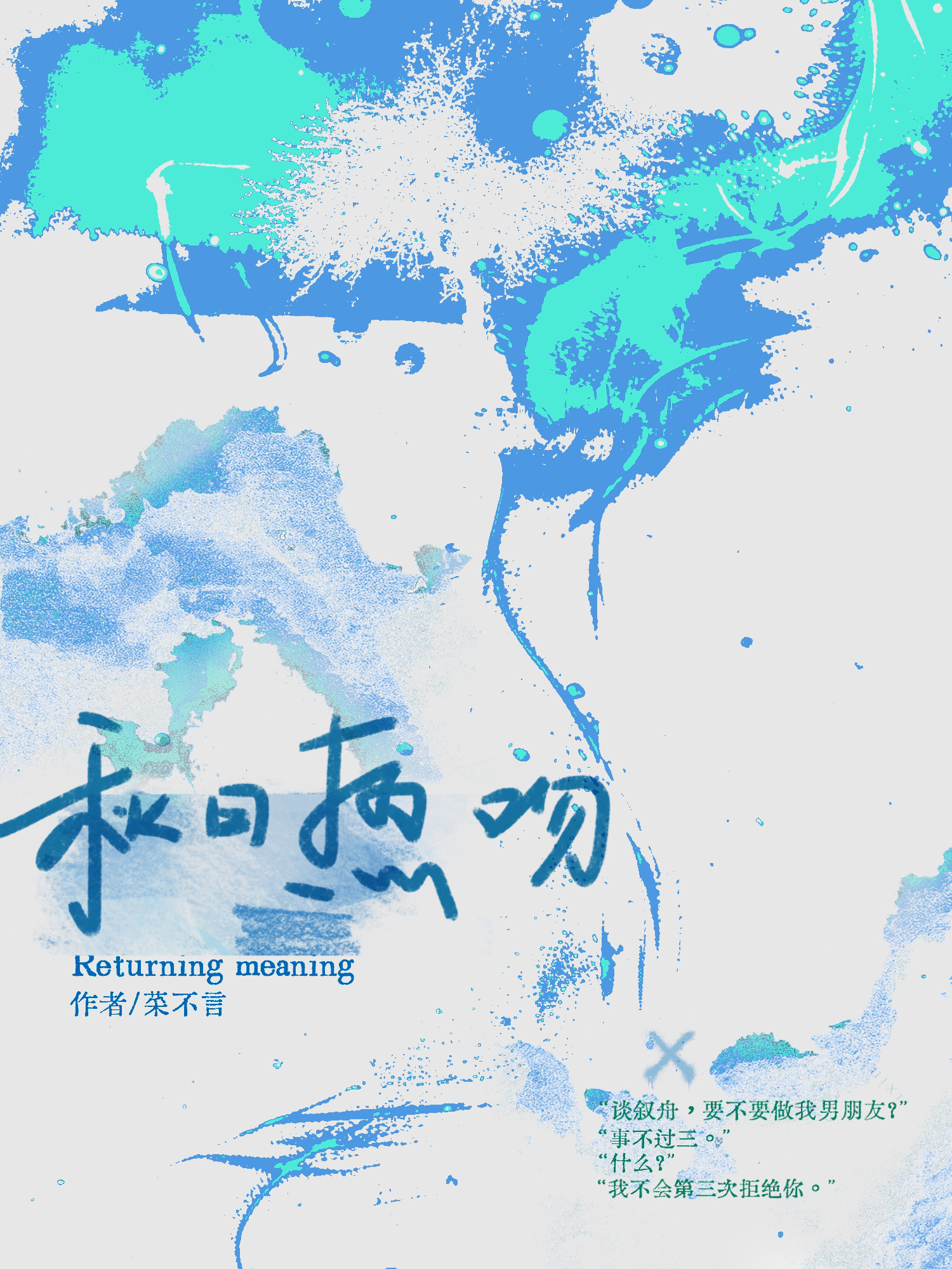 秋日恋什么意思