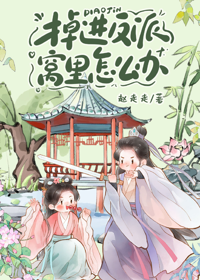 万人迷反派生存指南(快穿)