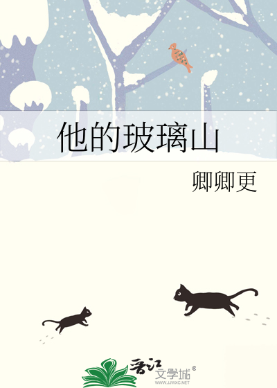 双辽玻璃山的传说