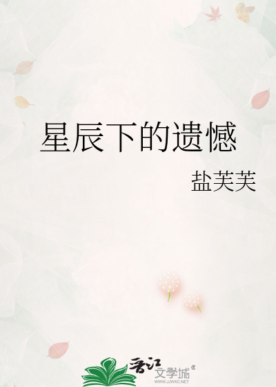 星辰下的宝藏