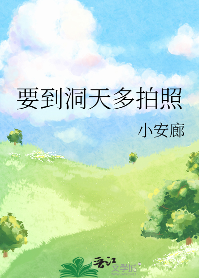我要看看洞天