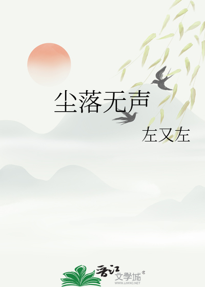 尘落是啥意思是什么