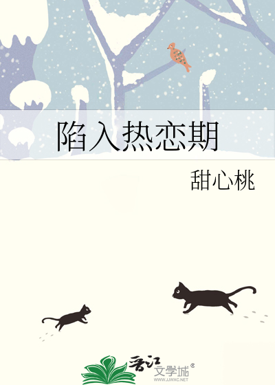 陷入热恋的句子