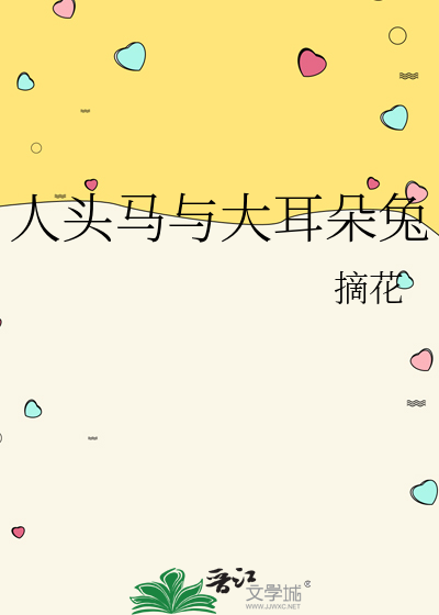 人头马动物