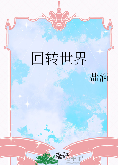 翻转世界 电影