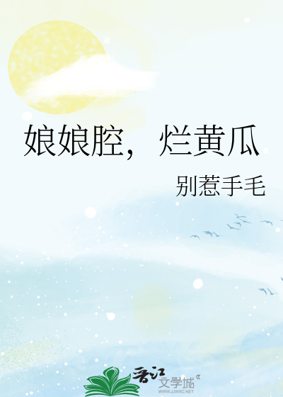 娘娘腔q