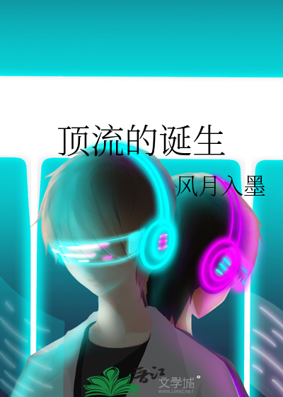 顶流的诞生短剧免费观看