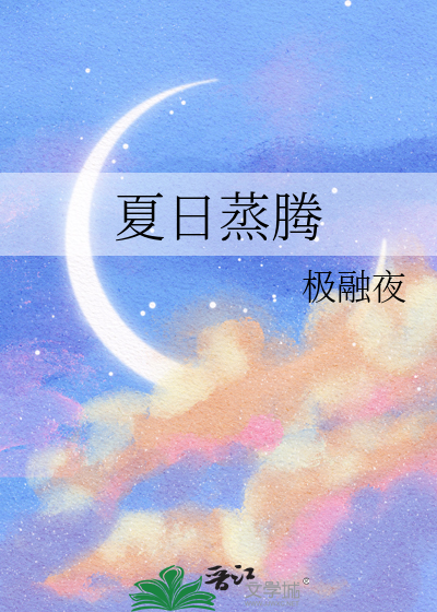 夏日蒸汽波