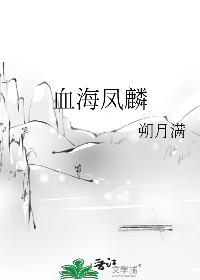 血海的位置在哪里?