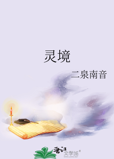 灵境行者无错字版笔趣阁