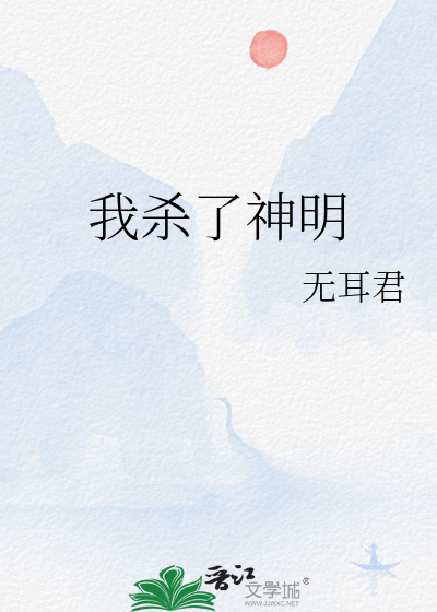 轰杀神明在线观看