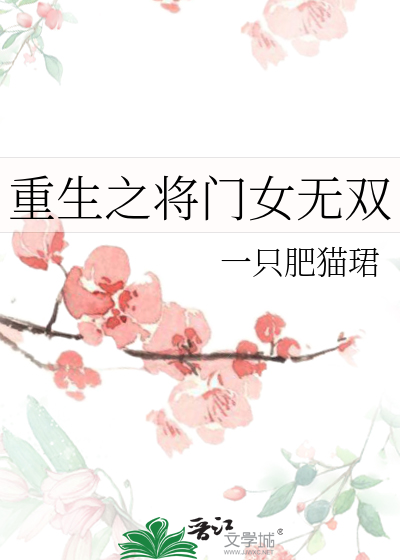 重生之将门毒后在哪看