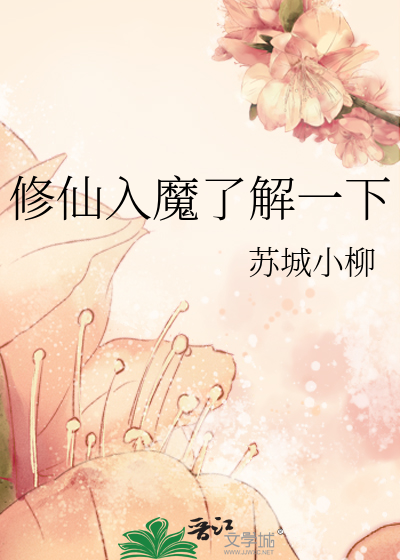 修仙入魔表情包