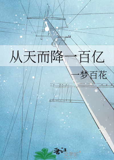 从天而降的一亿颗星格格党
