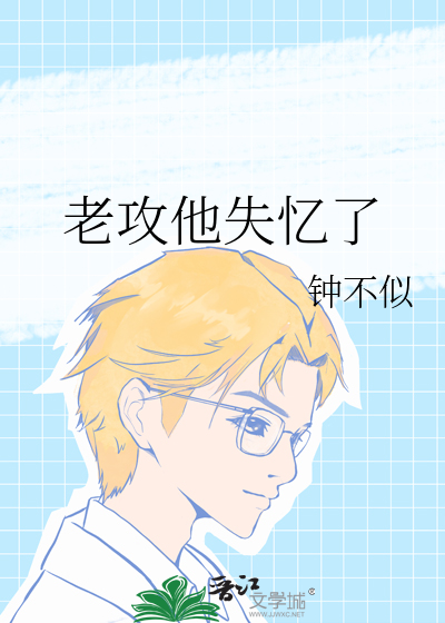 失忆后我有了老攻 宁可之