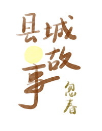 白月光歌曲的故事