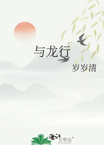 与龙行龘龘对仗的成语