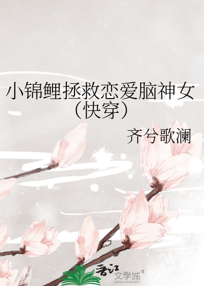 小锦鲤养成记[全息网游