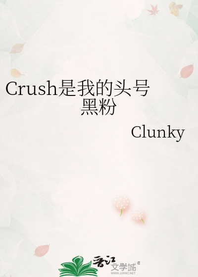 头号黑粉by婳语