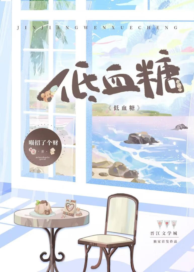 低血糖的人吃什么最快缓解