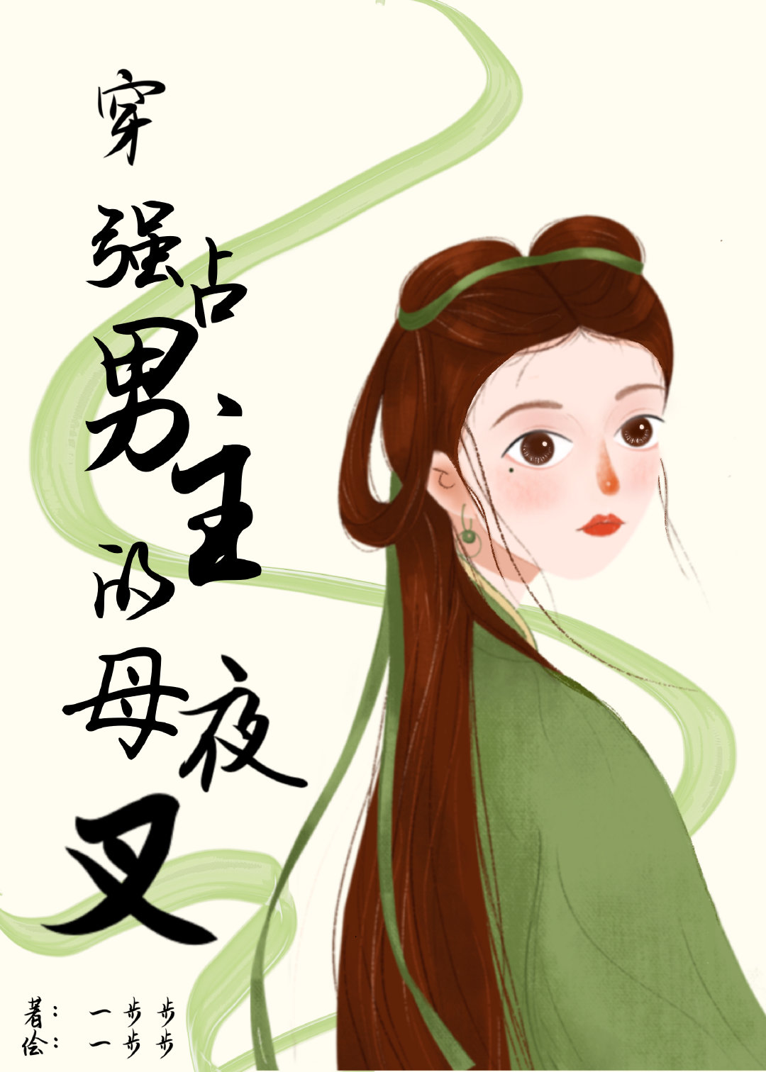穿成强抢男主的女霸总txt