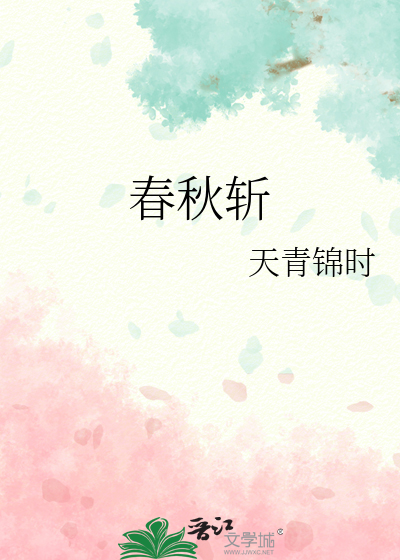 关羽春秋斩
