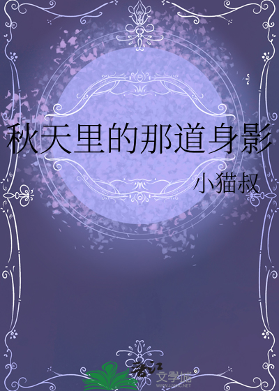 秋天的身影在哪里