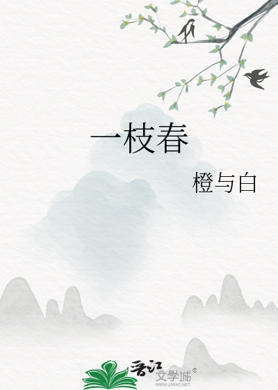 一枝春 骨科