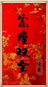 富瘦双全 多财多亿