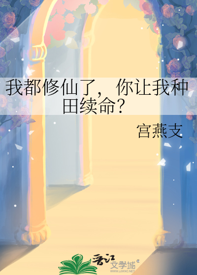 都市:我修仙者的身份被曝光啦