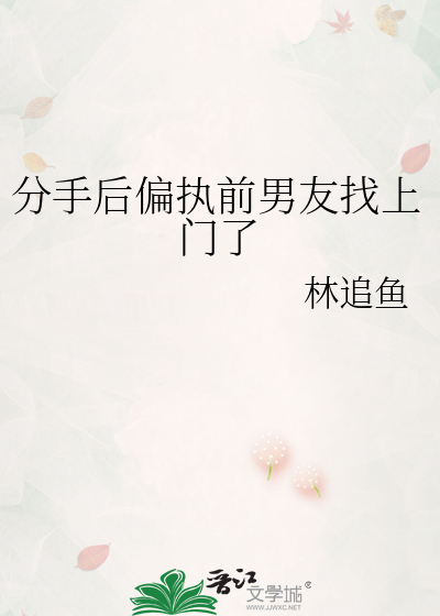偏执受疯了