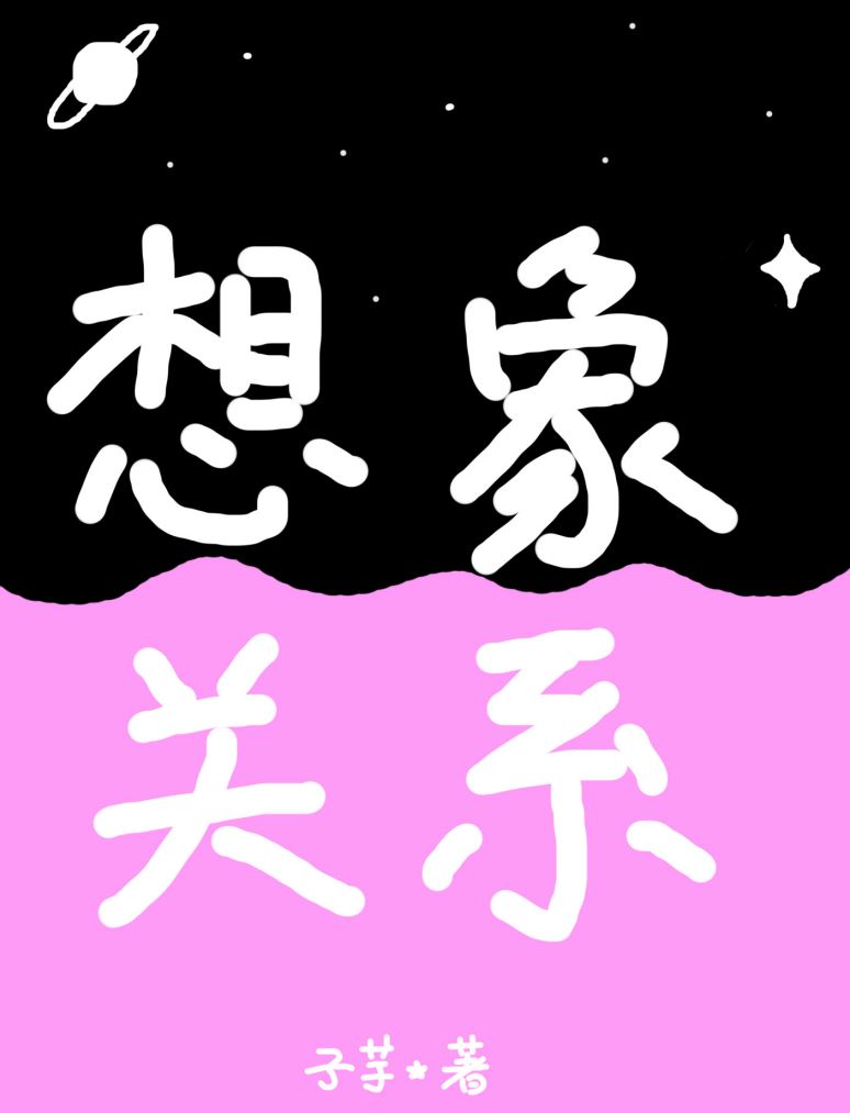 想和想象的概念