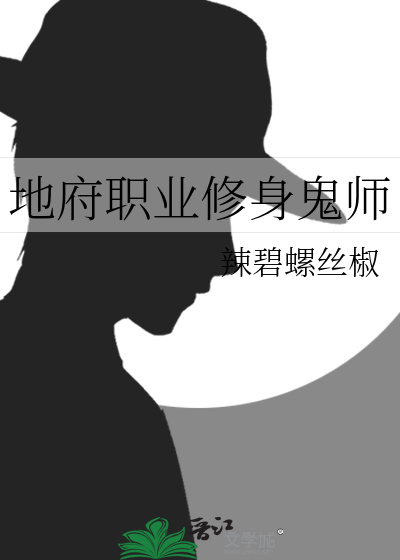 地府修炼等级划分